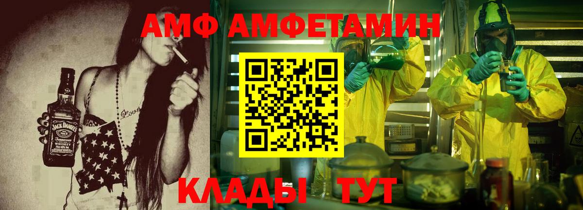 Amphetamine 98%  АМФ  Арсеньев  Вход с VPN  АМФ 