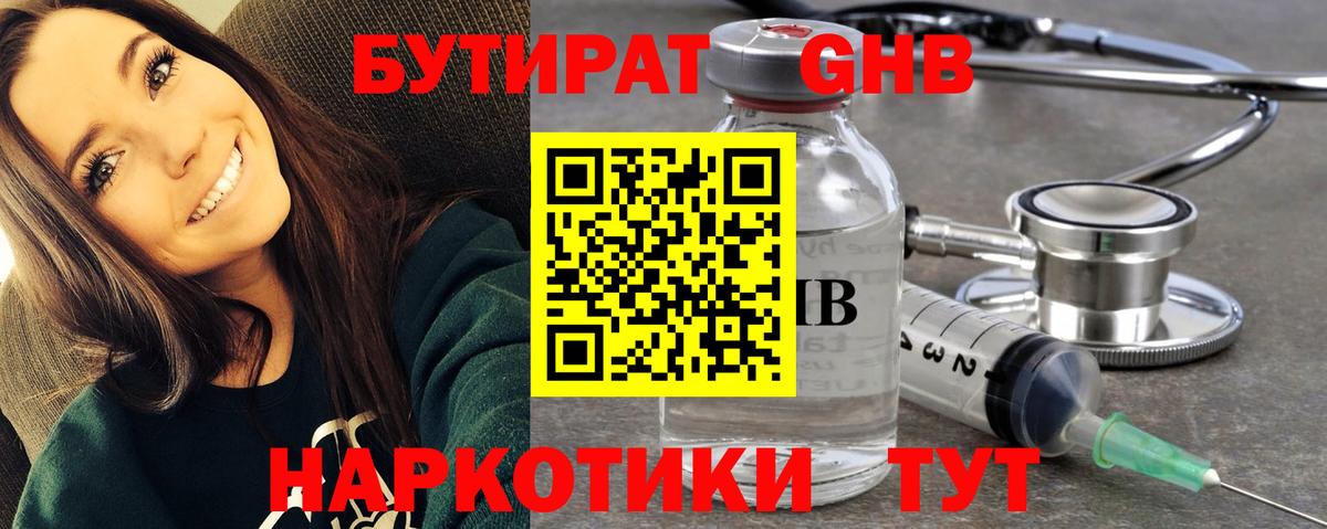 Бутират 1.4BDO Арсеньев
