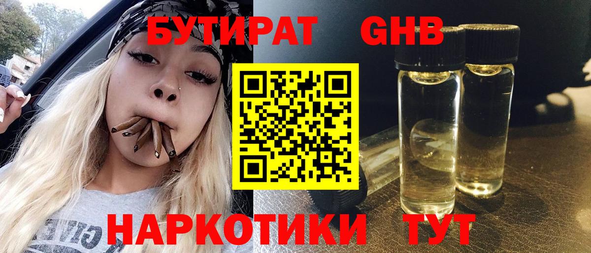 Арсеньев  Бутират 1.4BDO  Вход с VPN 