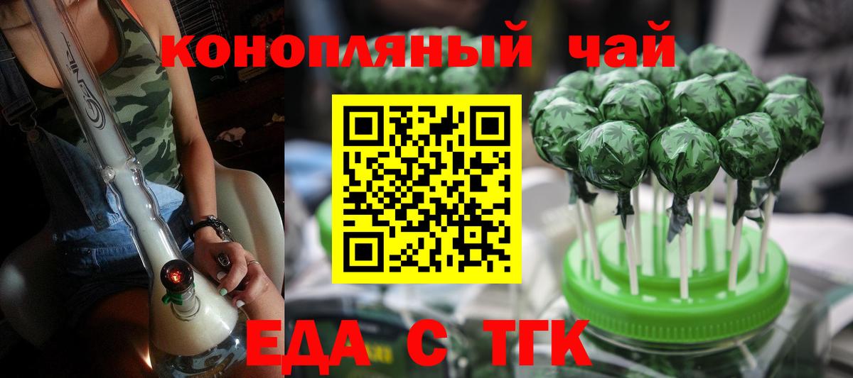 Еда ТГК марихуана  Вход с VPN  Арсеньев 