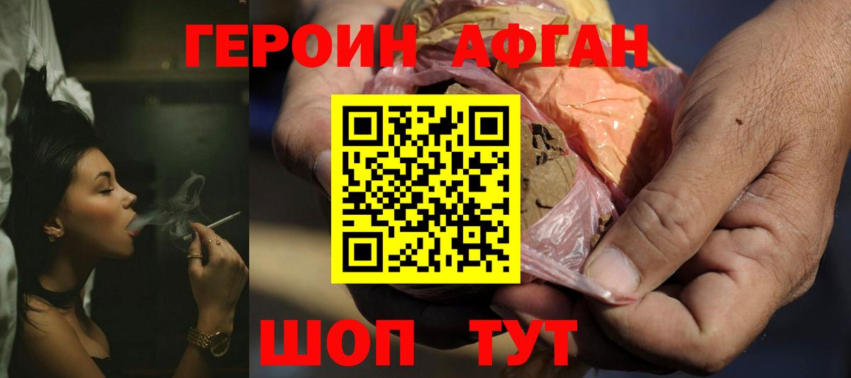 Героин хмурый Арсеньев