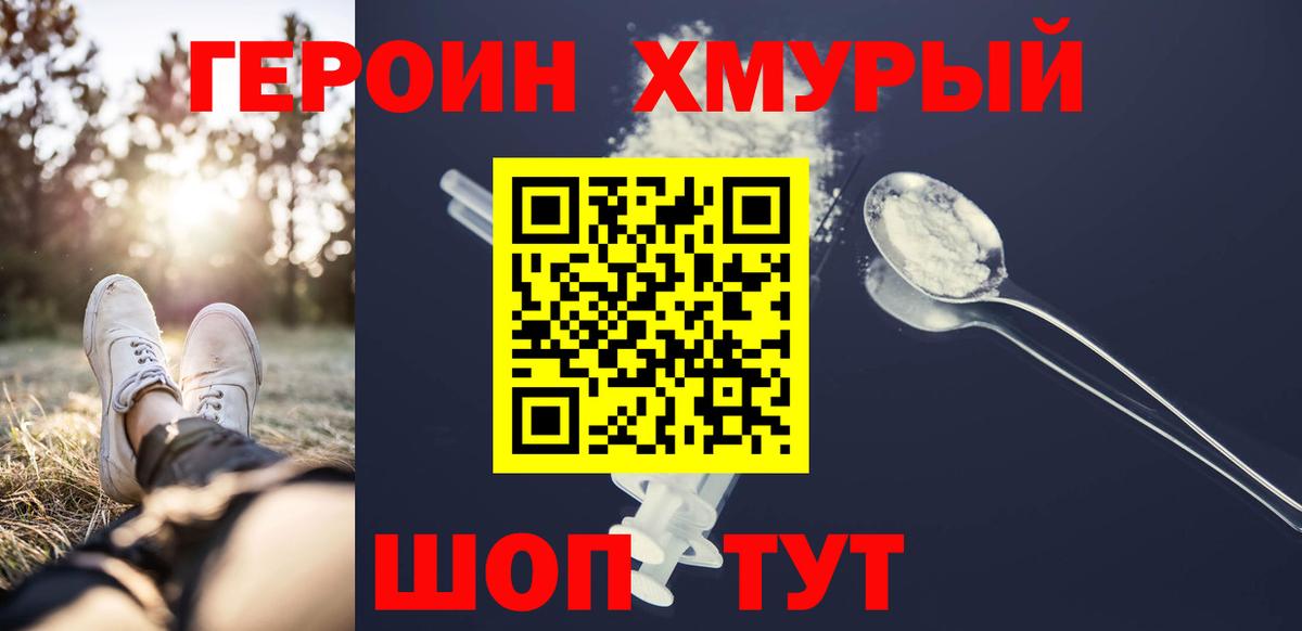 Арсеньев  ГЕРОИН Heroin  Героин  Вход с VPN 