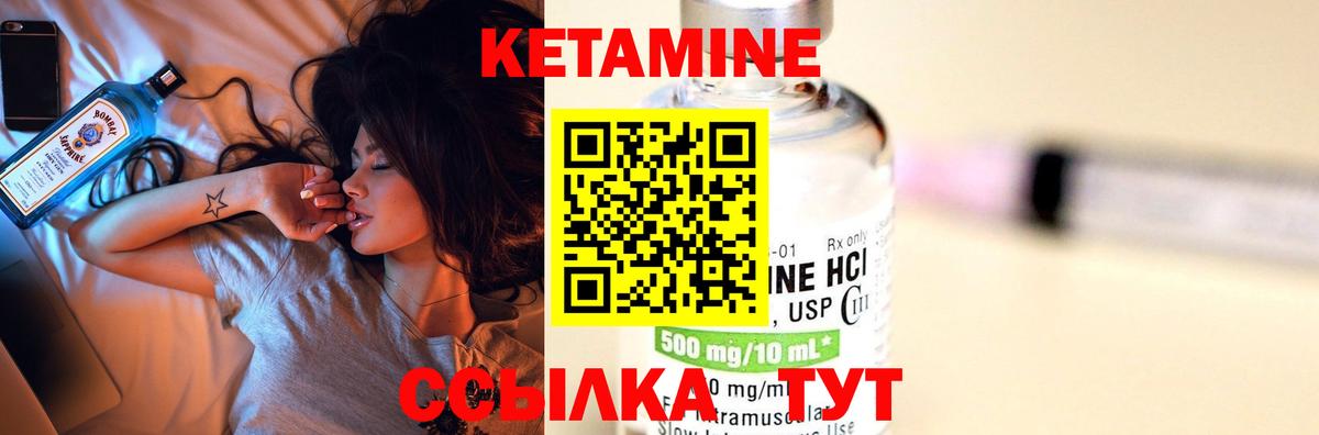 Кетамин VHQ Арсеньев