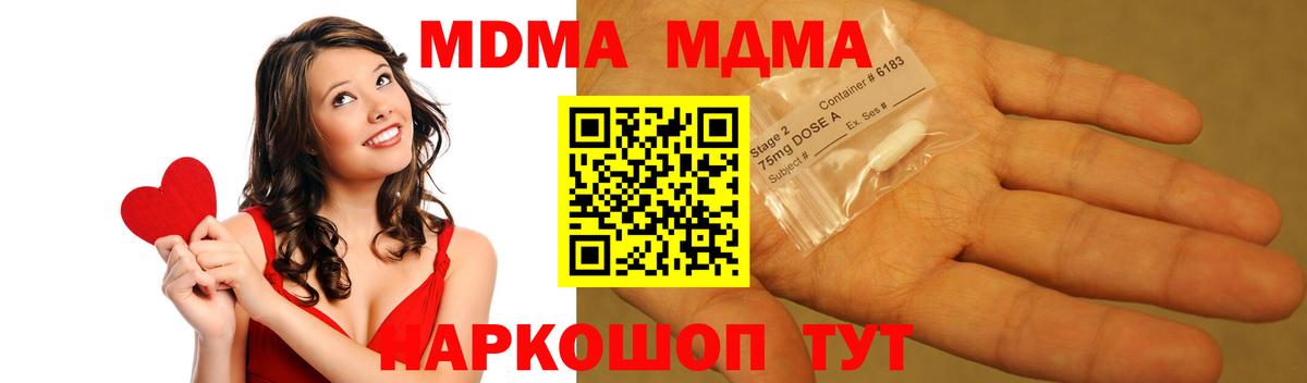 МДМА молли Арсеньев