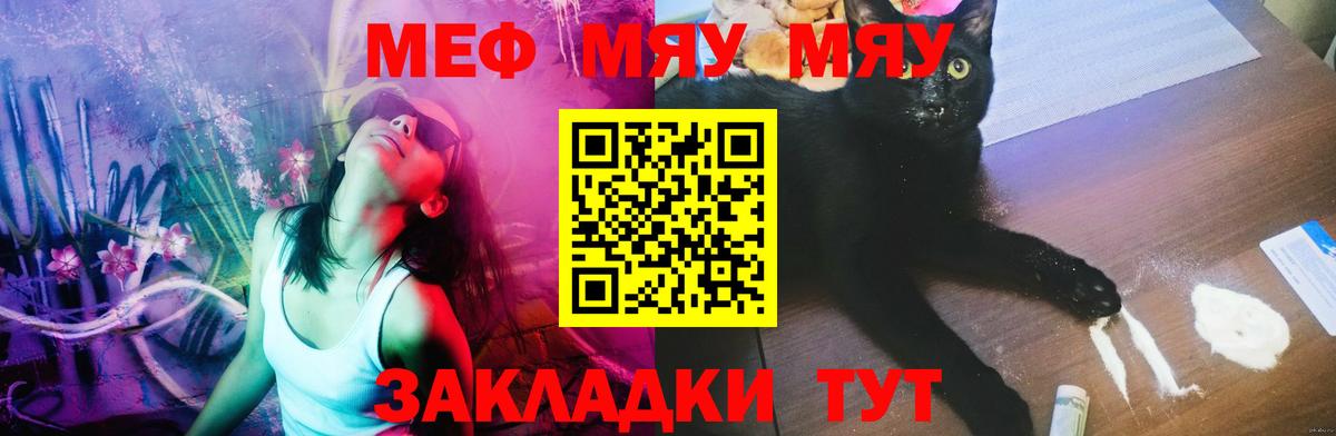МЕФ  Вход с VPN  mega ONION  МЕФ мука  Арсеньев 